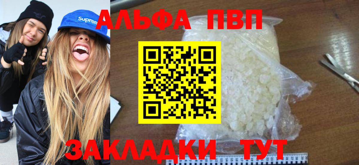 А ПВП Crystall  А ПВП VHQ  Вход с VPN  Богородск  Alpha PVP  купить  цена  Alpha PVP кристаллы 