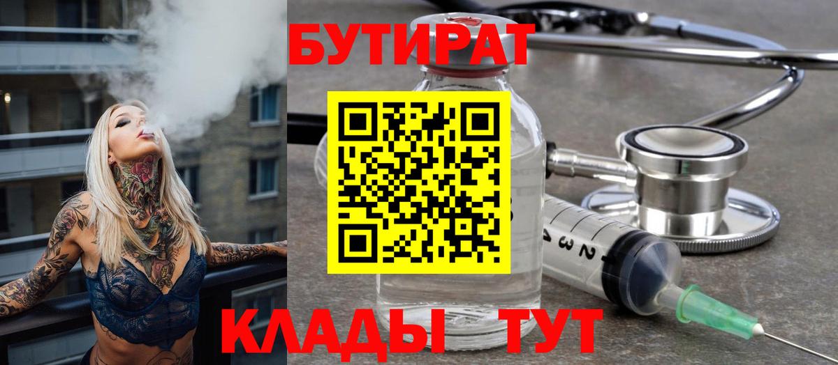 Богородск  БУТИРАТ 99%  Вход с VPN 