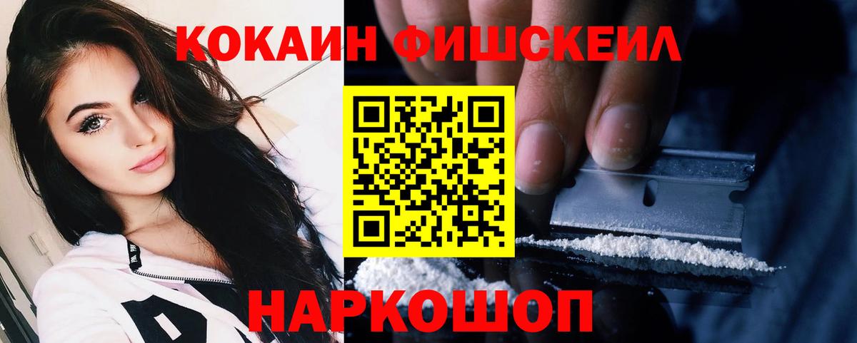 Cocaine FishScale Богородск