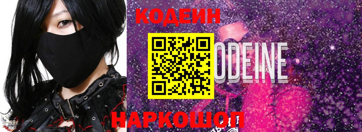 Богородск  Кодеин Purple Drank  Вход с VPN 