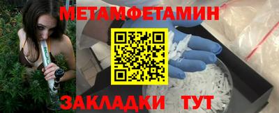метамфетамин Уссурийск
