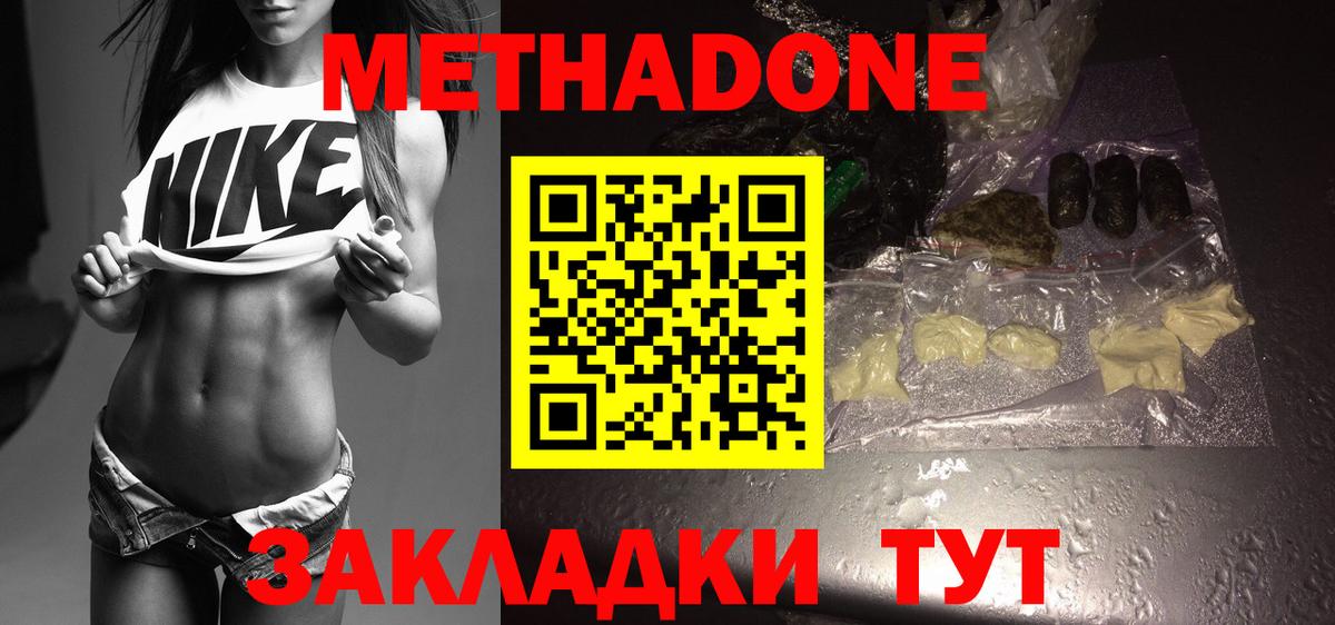 МЕТАДОН кристалл Богородск