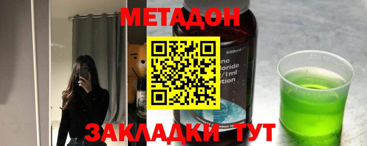 Метадон methadone  МЕТАДОН мёд  Богородск  Вход с VPN 