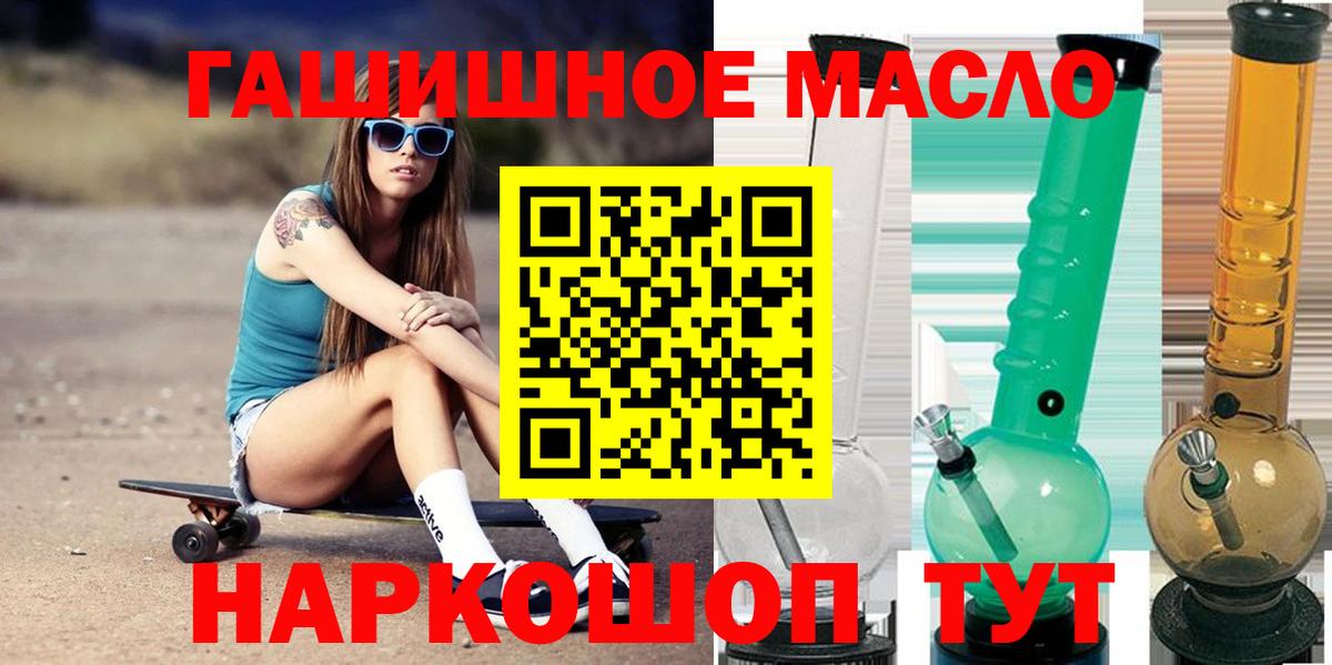 ТГК гашишное масло Богородск